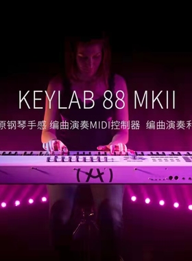 Arturia keylab 88键MIDI键盘