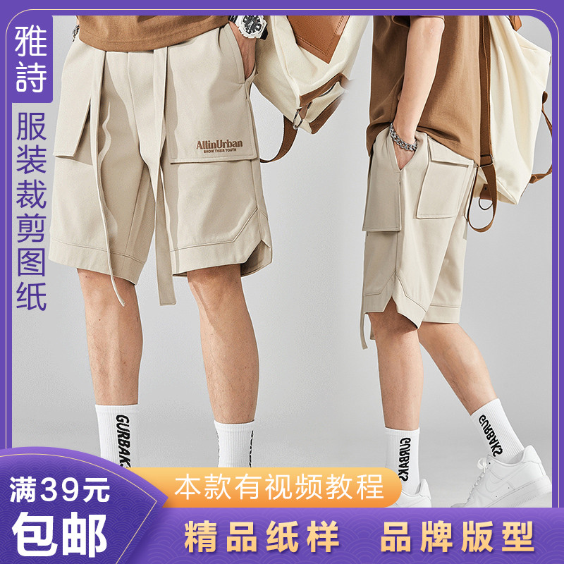 雅诗纸样夏季男士工装短裤样板1:1男士休闲中裤裁剪图纸衣服样子