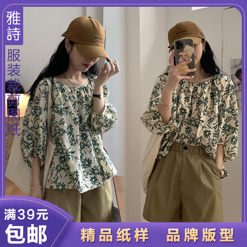 雅诗纸样夏季女士九分袖休闲碎花t恤上衣样板1:1裁剪图纸