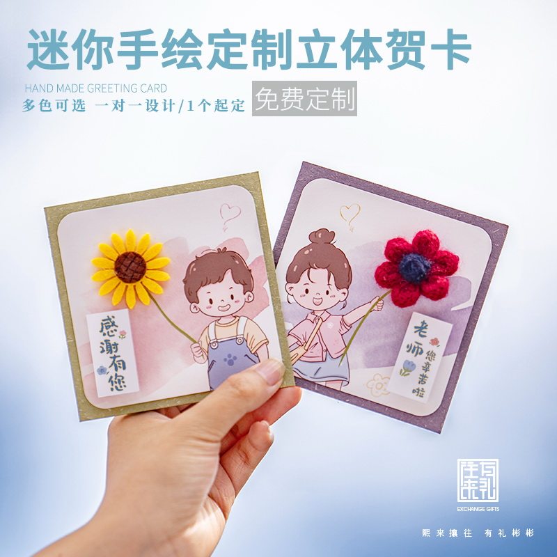 迷你定制手工贺卡送老师卡片原创可爱卡通感谢教师节礼物邀请函