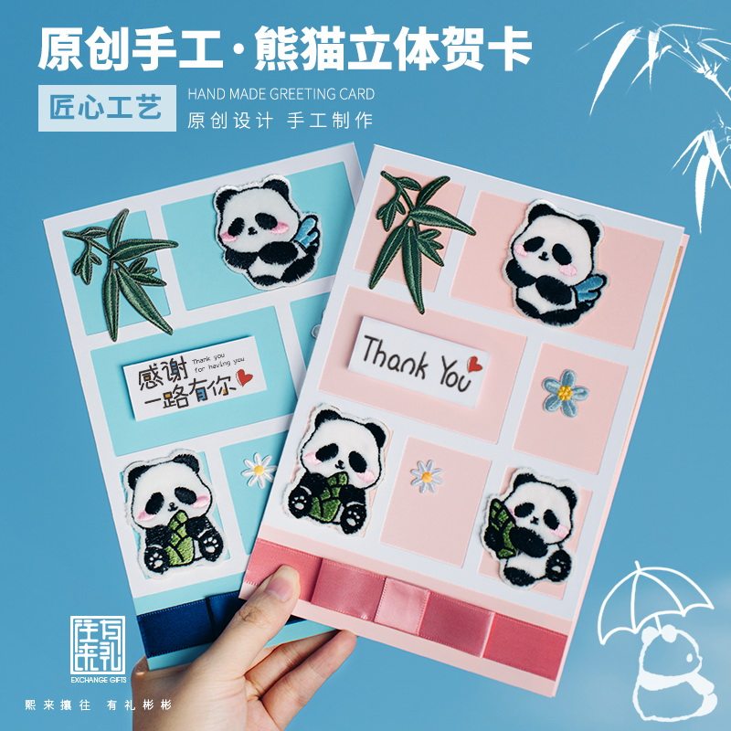 手工制作可爱熊猫贺卡生日卡片小礼物感谢老师闺蜜送同学朋友祝福