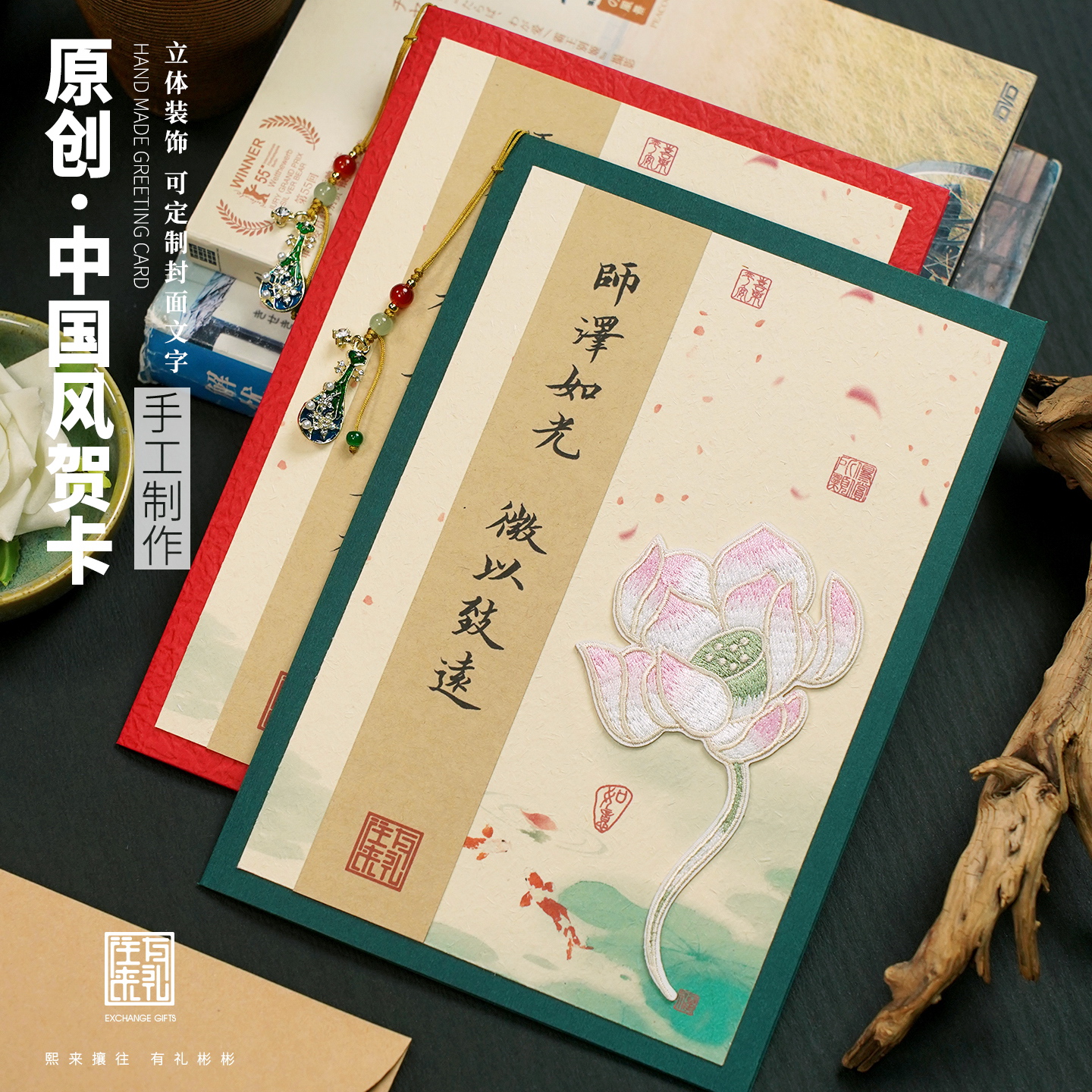 往来有礼国风定制贺卡老师邀请函