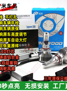 H1/H7/H8/H9/H11/9005/9006/9012/HIR2金沃德无损安装LED大灯