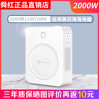 舜红220V转110V2000W变压器110V转220V日本100V美国电压转换器