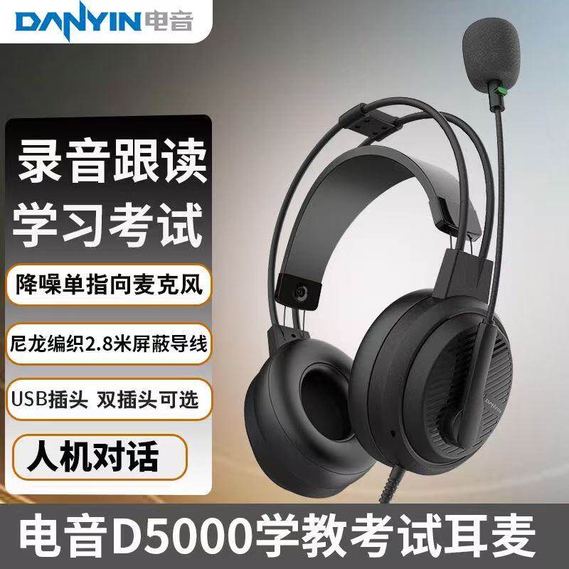 电音人机对话耳麦带话筒学生考试专用耳机英语听降噪麦克风电音