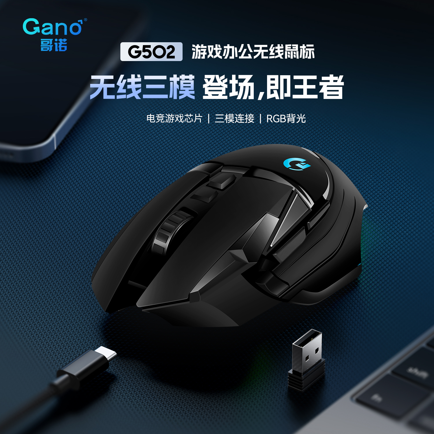 超值爆款电竞游戏 G502无线鼠标RGB灯网咖USB自定义宏编程吃鸡LOL