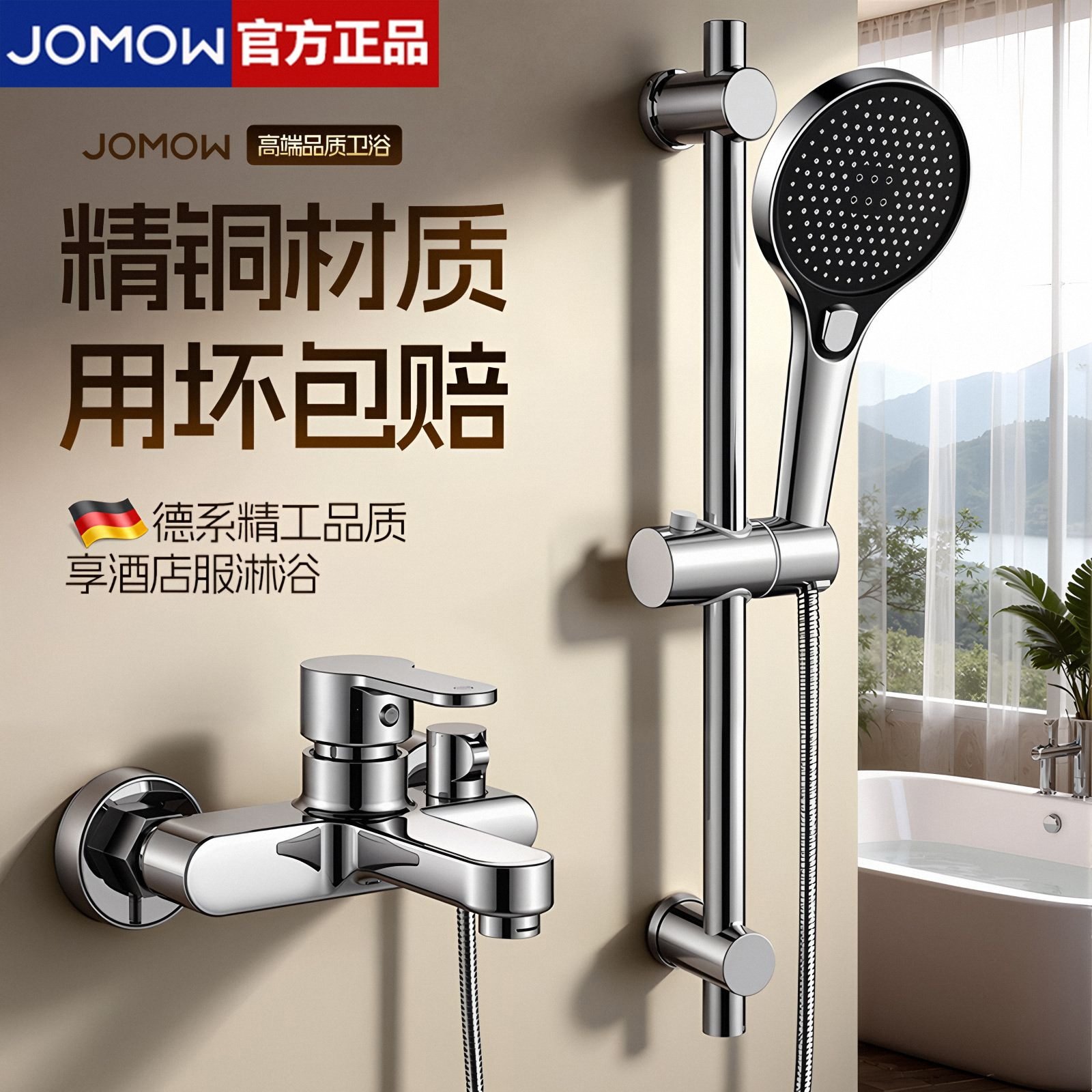 JOMOW淋浴花洒套装家用洗澡混水阀冷热水卫生间浴室三联混合开关
