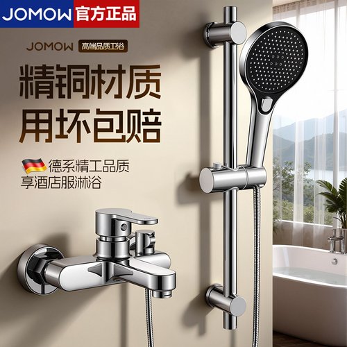 JOMOW淋浴花洒套装|热销2w+