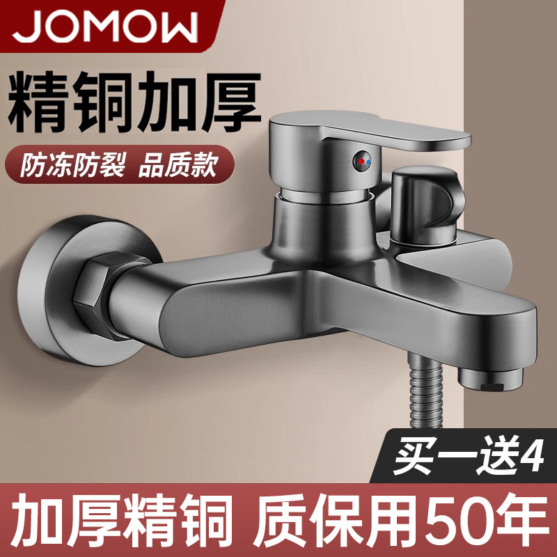 JOMOW全铜混水阀冷热水龙头淋浴电热水器花洒套装浴室浴缸混合阀