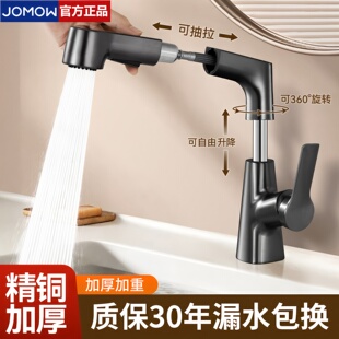 JOMOW精铜洗手盆洗脸盆水龙头卫生间冷热两用二合一面盆台盆家用