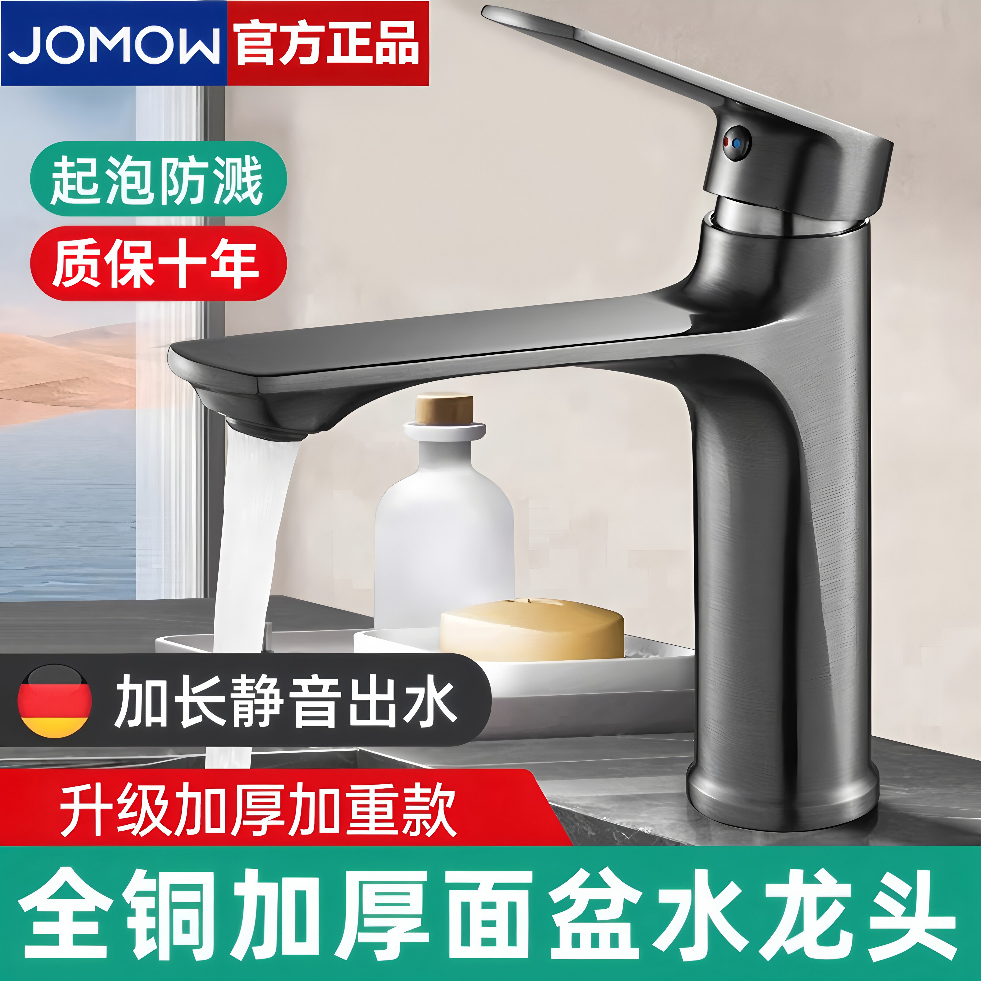 JOMOW面盆水龙头卫生间洗手盆冷热两用单冷二合一洗脸盆浴室台盆