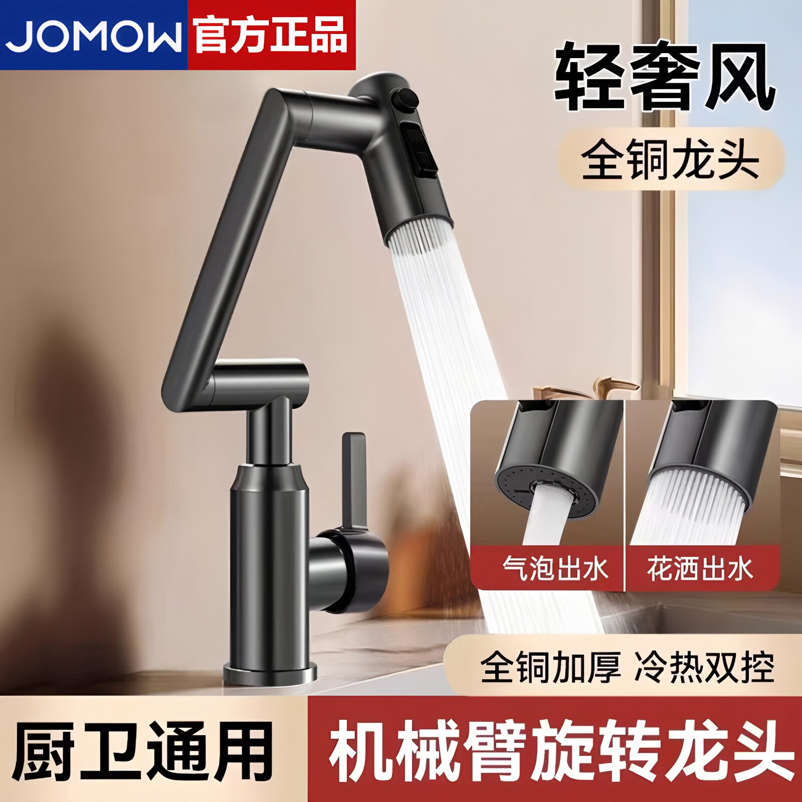 JOMOW洗脸盆水龙头|16万人付款