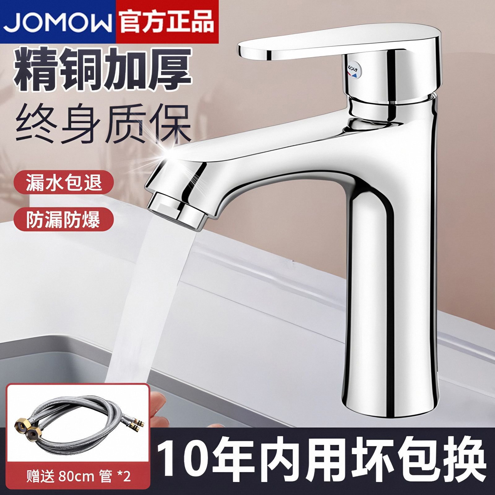 JOMOW卫生间洗脸盆水龙头洗手盆冷热水龙头单冷面盆台盆洗脸池