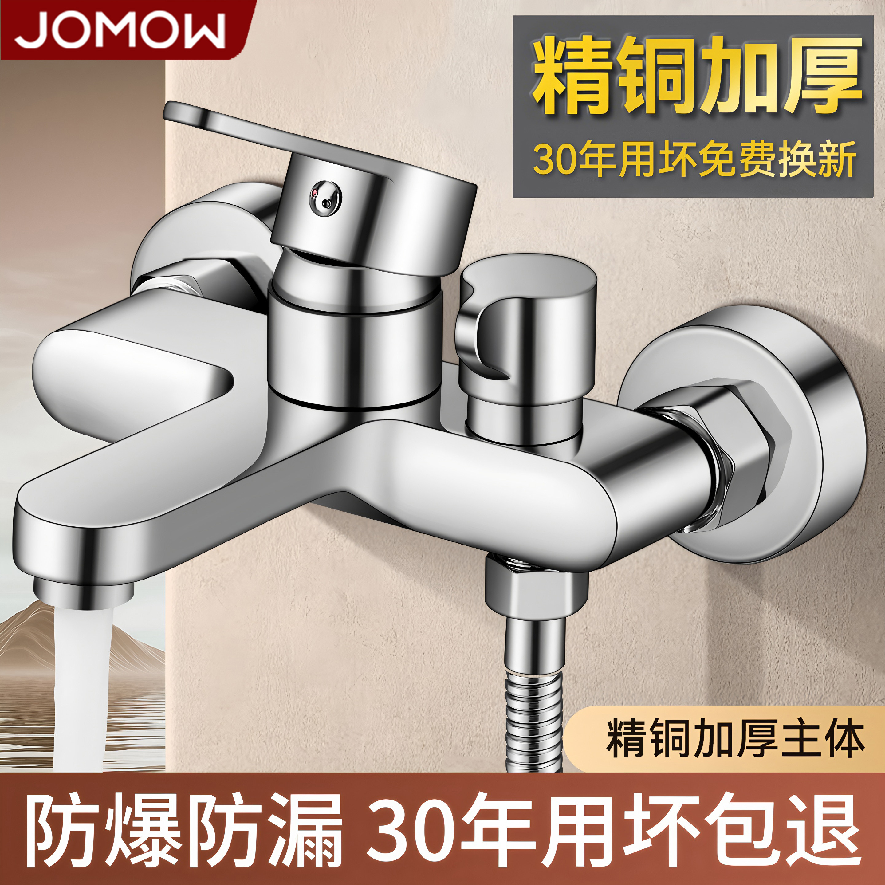 JOMOW淋浴水龙头冷热混水阀混合开关淋浴花洒套装浴室浴缸三合一