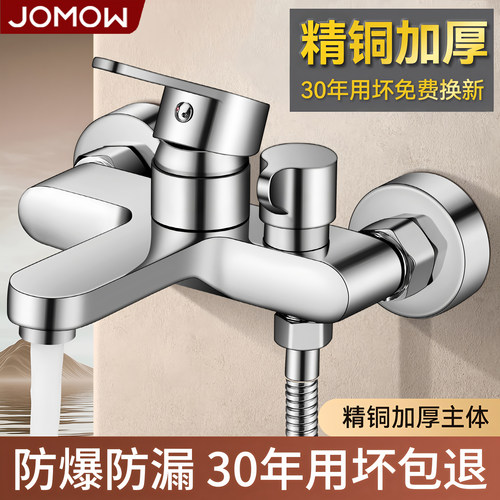 JOMOW淋浴混水阀[广东热销第一]