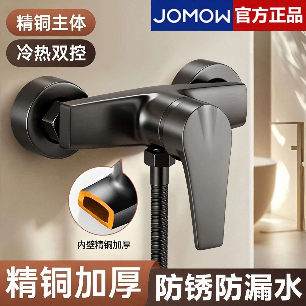 JOMOW混水阀冷热水龙头淋浴花洒套装浴室浴缸沐浴开关阀双开洗澡