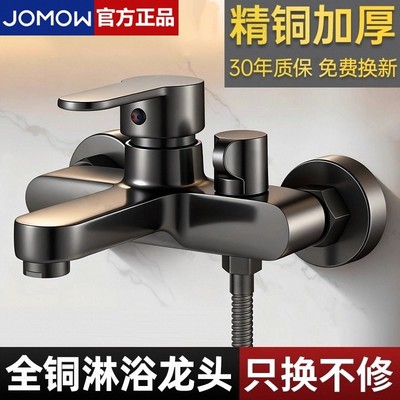 JOMOW淋浴混水阀|2万+人已付款