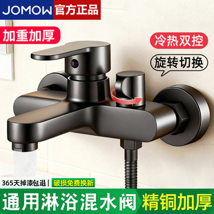 JOMOW混水阀冷热水龙头淋浴花洒浴室浴缸沐浴双开混合阀开关套装