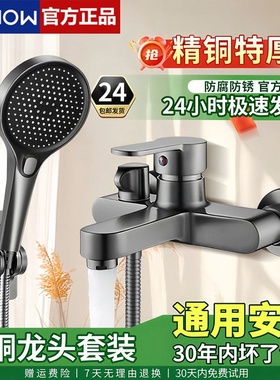 JOMOW混水阀冷热水龙头淋浴花洒套装家用浴室浴缸双开混合阀沐浴