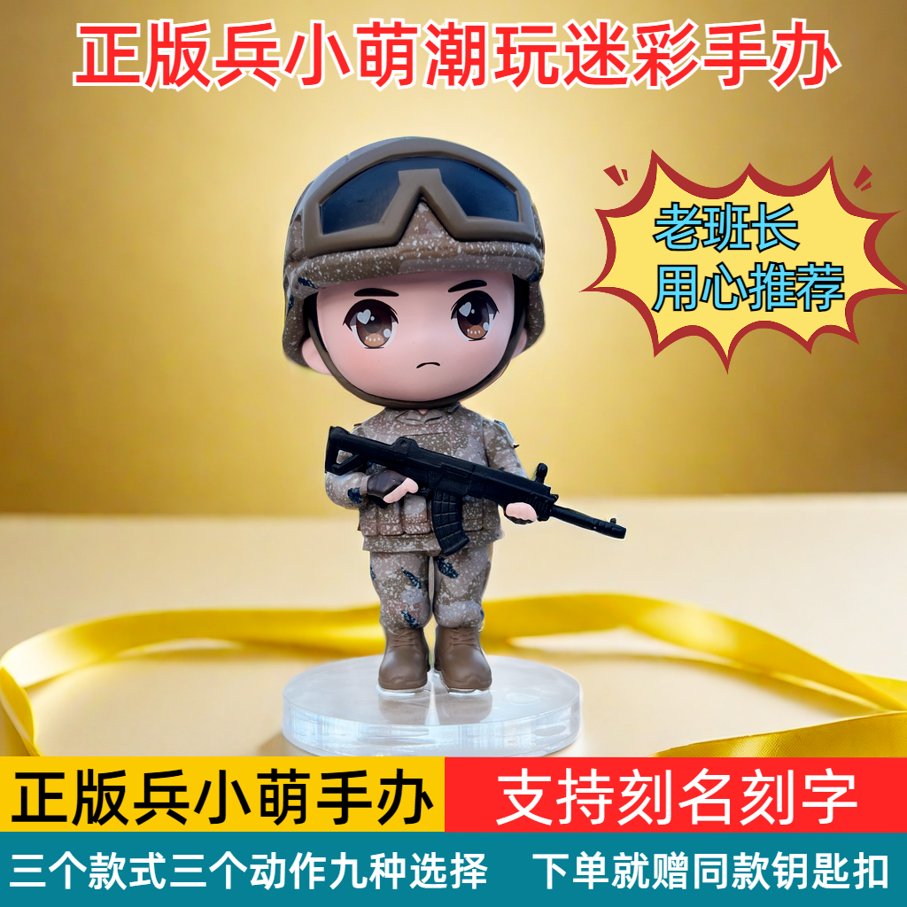 兵小萌迷彩潮玩兵仔赠同款钥匙扣