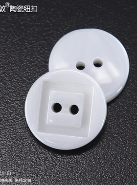 汤斯敦陶瓷纽扣黑白色外圆内方形双孔西装衬衫扣子