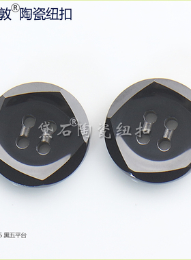 经典黑色五平台陶瓷纽扣纺织辅料服装西服外套大衣棉衣高档服饰