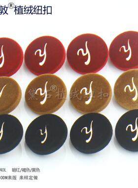 高端植绒扣子羊绒大衣绒毛纽扣褐色暗红黑色毛呢外套西服毛衣扣