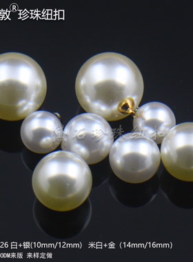 时尚白色女衬衫针织衫旗袍高档珍珠扣子衣服珍珠有脚钮扣