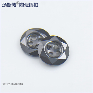 黛石六角星陶瓷纽扣 黑白色亮丽质感服装辅料饰扣衬衫上衣连衣裙
