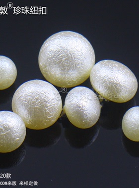 时尚白色男女衬衫针织衫毛衣扣高档珍珠扣子衣服皱纹珍珠有脚钮扣