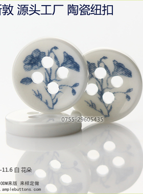 景德镇陶瓷白色纽扣喇叭花图案 旗袍唐装古装中国风辅料衣服中