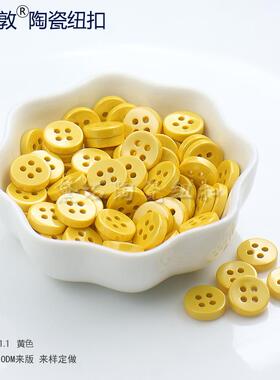高档色彩黄色陶瓷扣子时尚衣服开衫短裙雪纺衫POLO衫装饰辅料钮扣