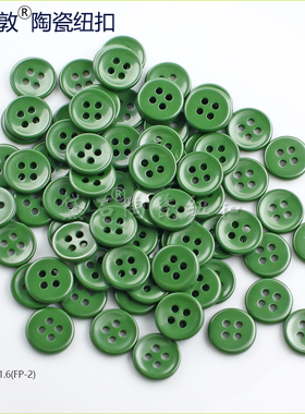 黛石翠绿高档陶瓷纽扣 绿色服装辅料配饰男女日常通勤纽扣