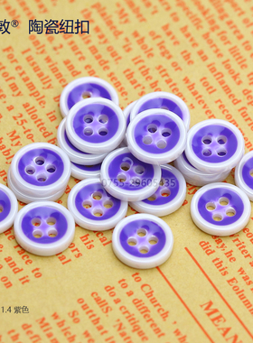 浪漫紫色男女品质衬衫陶瓷纽扣 春夏新式服装西服衬衣袖扣polo扣