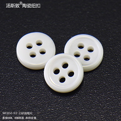 白砂面哑光雾感陶瓷衬衫纽扣