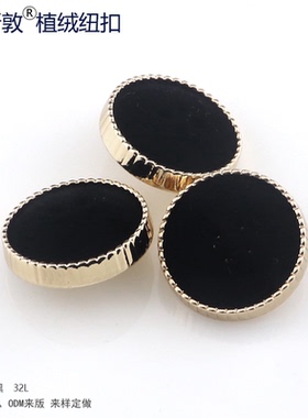 汤斯敦黑色圆形金属底植绒纽扣男女时尚西装大衣扣精致配件