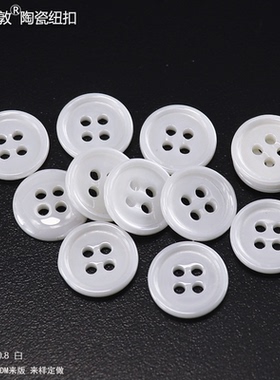 汤斯敦珠光白色四眼纽扣衬衫西装扣子高档百搭衣服扣子