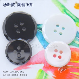 时尚黑白男女衬衫针织衫大衣高档大扣子24花衣服陶瓷钮扣百搭配件