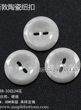 黛石 时装西服衬衫可配套陶瓷纽扣 黑色白色宽孔24花边设计