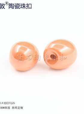 10mm陶瓷扣子旗袍盘扣桔红色圆形珠光钮扣手工DIY手链配件