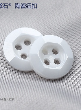 全新白色六月牙陶瓷纽扣 polo衫好物辅料简约现化服装新式饰物扣