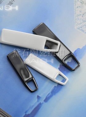 质感黑色白色陶瓷拉片 时尚箱包服装辅料光面非金属拉片可刻字