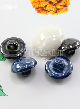 轻奢陶瓷纽扣 大衣扣毛衣扣围巾扣  有黑色白色咖啡色等选购