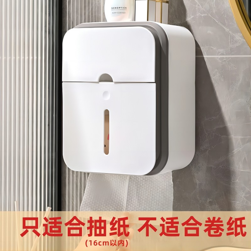 卫生间纸巾盒厕纸盒厕所抽纸盒防水壁挂式免打孔卫生纸置物架卷纸