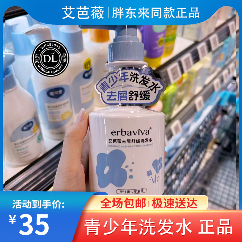 胖东来代购艾芭薇青少年洗发水去屑控油蓬松青春期男女孩官方正品