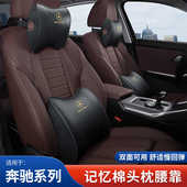 E300L座椅腰靠车载枕头GLC汽车内饰用品 奔驰S级头枕迈巴赫护颈枕
