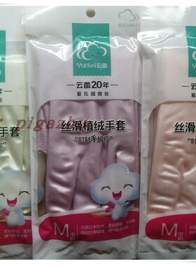 包邮云蕾丝滑植绒家用手套柔软舒适洗衣洗碗家务卫生手套20785
