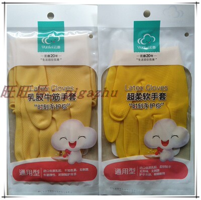 包邮云蕾超柔牛筋洗碗洗衣手套