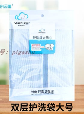 云蕾衣物护洗袋特大型5060CM 衣物保护袋洗衣袋新一代12117