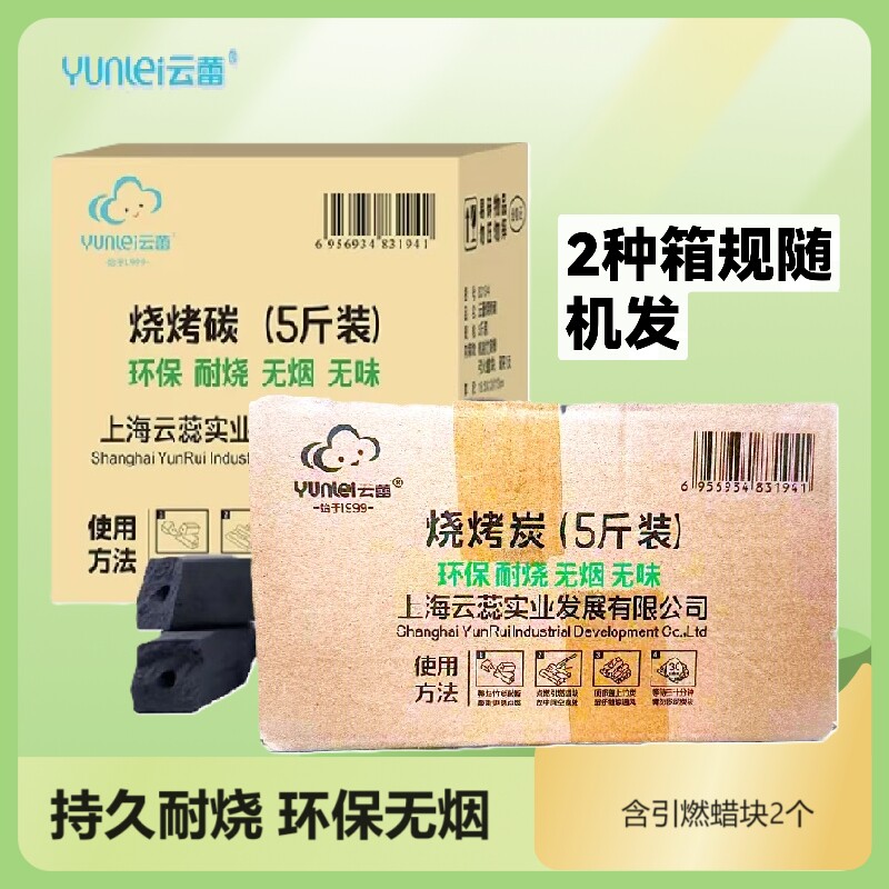 包邮云蕾烧烤炭5斤户外烧烤竹木炭烧烤火锅烧烤家用无烟木炭取暖